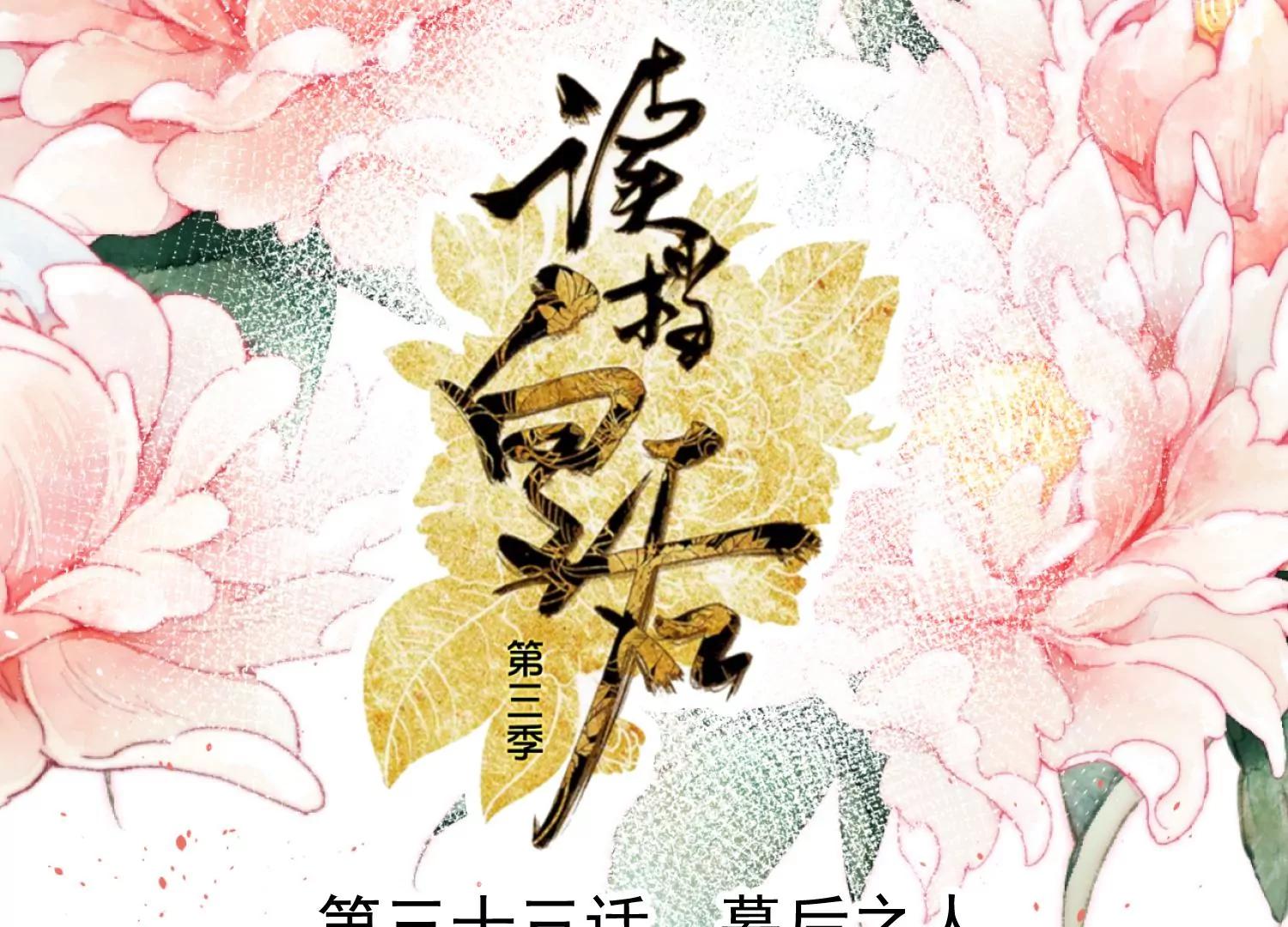 第33话 幕后之人0