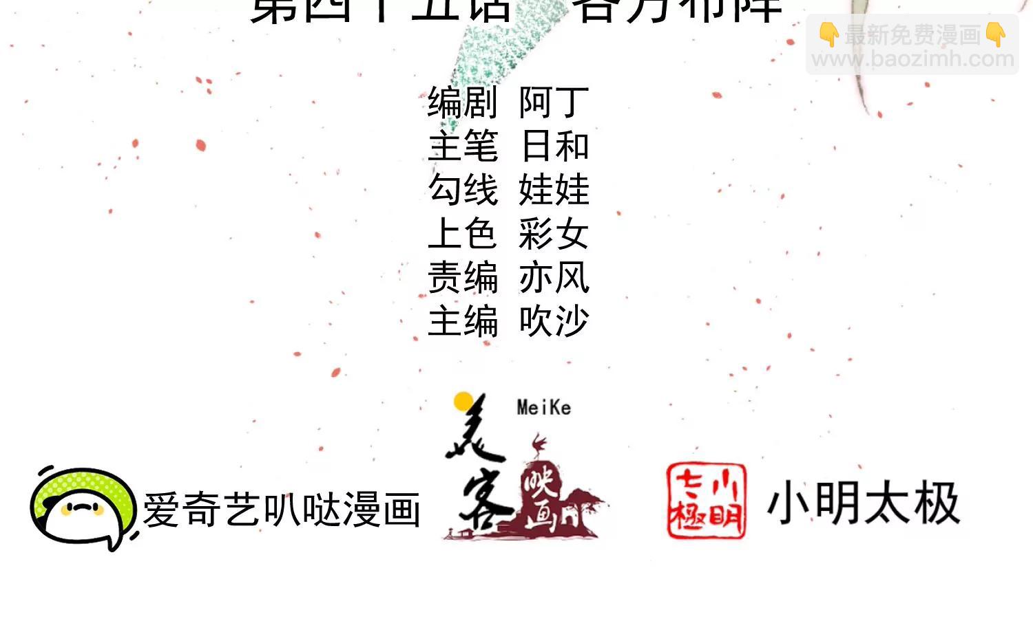 第45话 各方布阵1