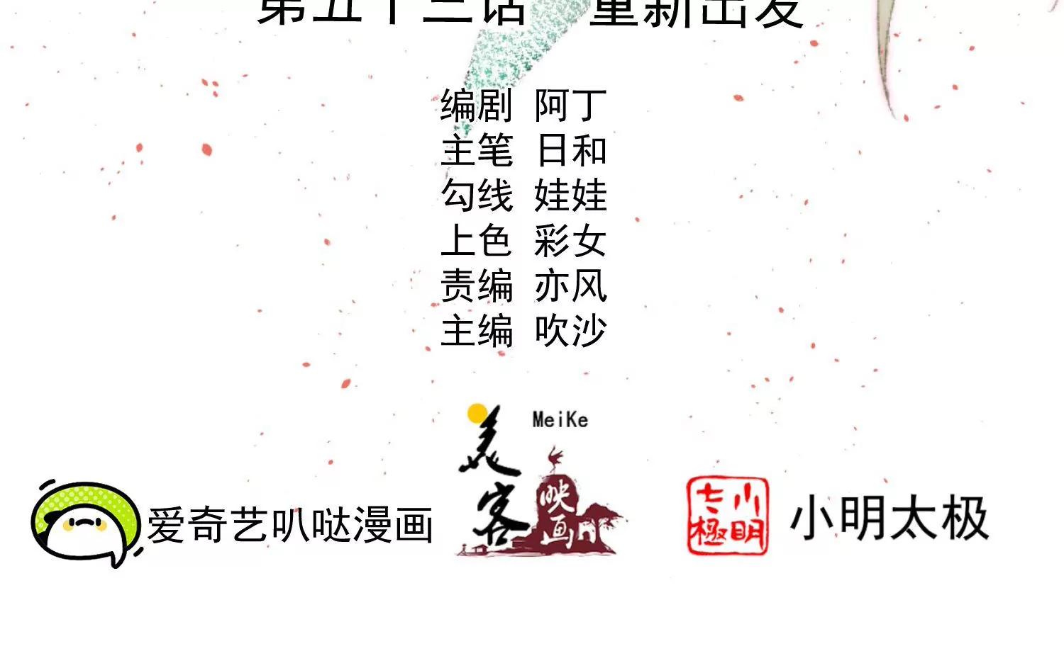 第53话 重新出发1