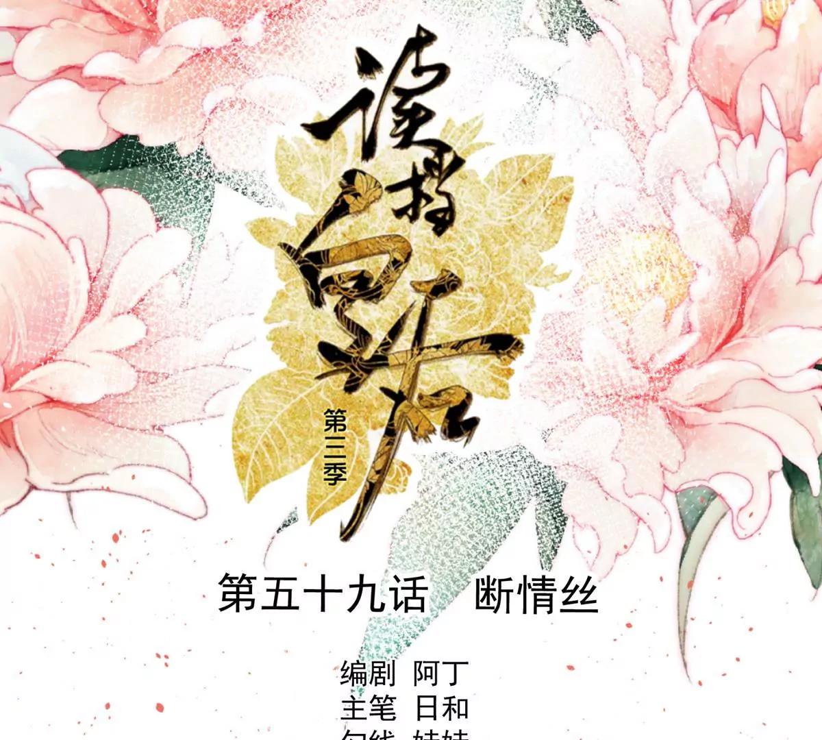 第59话 断情丝0