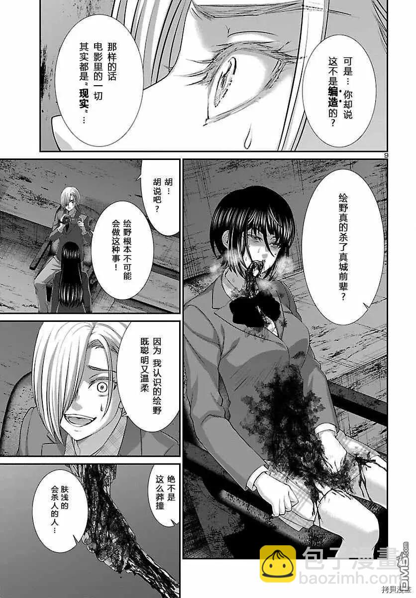 第71话9
