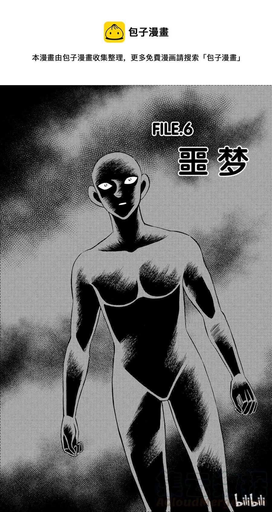 6 FILE6.噩梦0