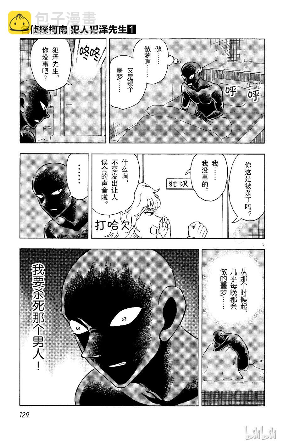 6 FILE6.噩梦2