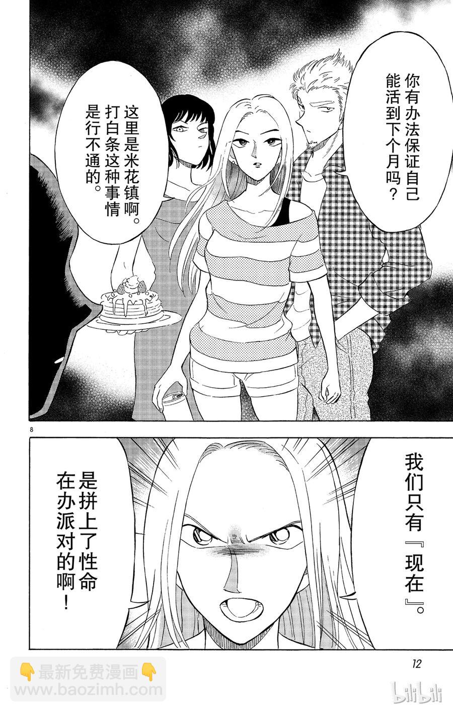 7 FILE.1 通往天堂的倒计时10
