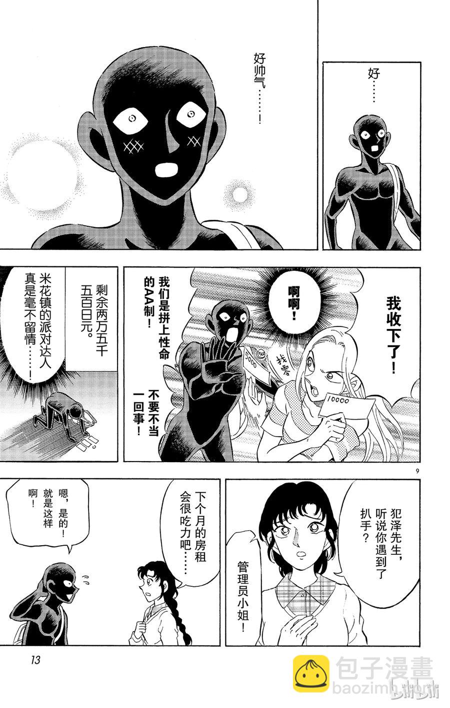 7 FILE.1 通往天堂的倒计时11