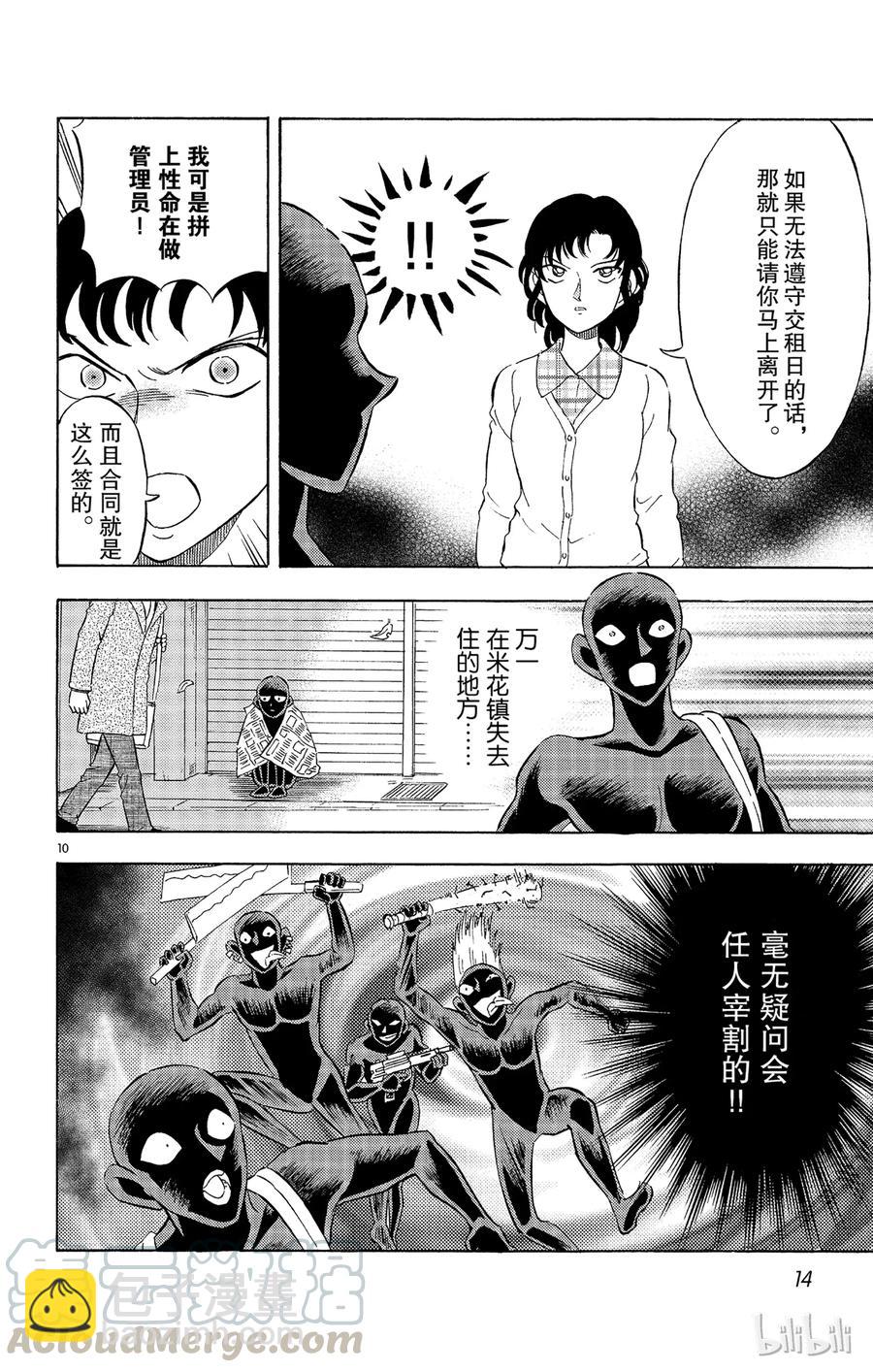 7 FILE.1 通往天堂的倒计时12
