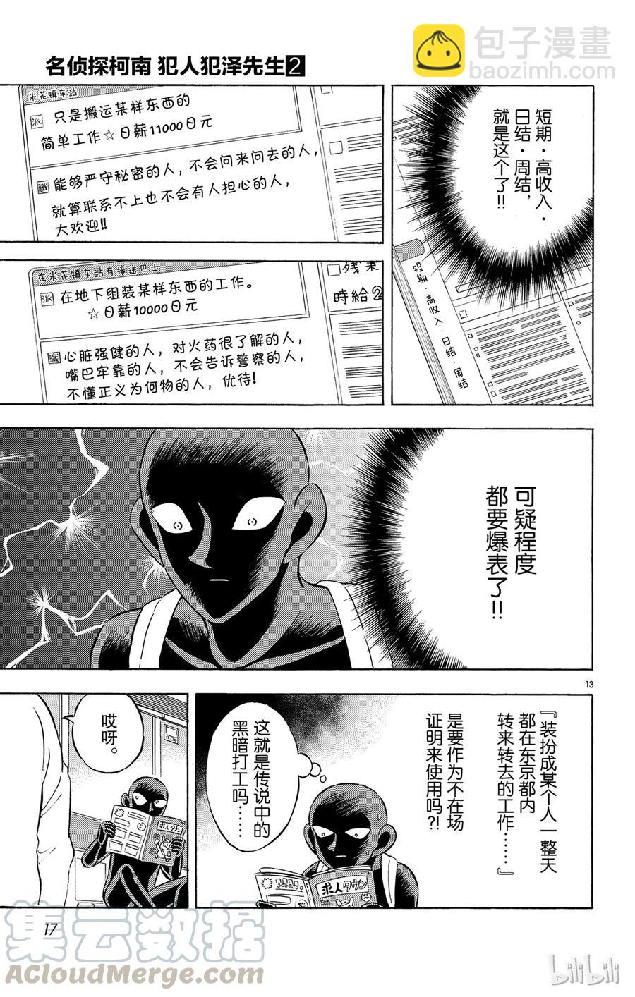 7 FILE.1 通往天堂的倒计时15