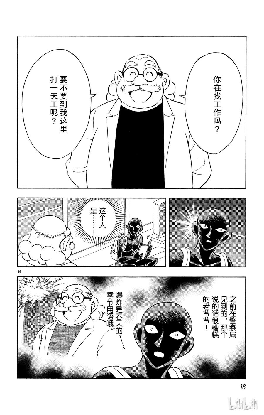 7 FILE.1 通往天堂的倒计时16