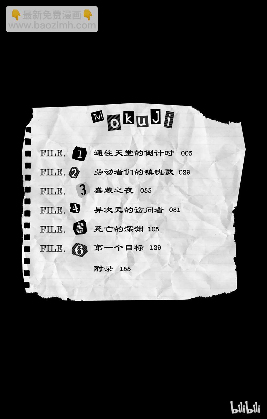 7 FILE.1 通往天堂的倒计时2