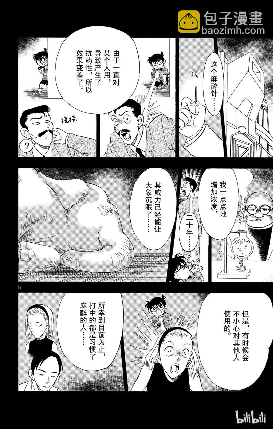 7 FILE.1 通往天堂的倒计时20