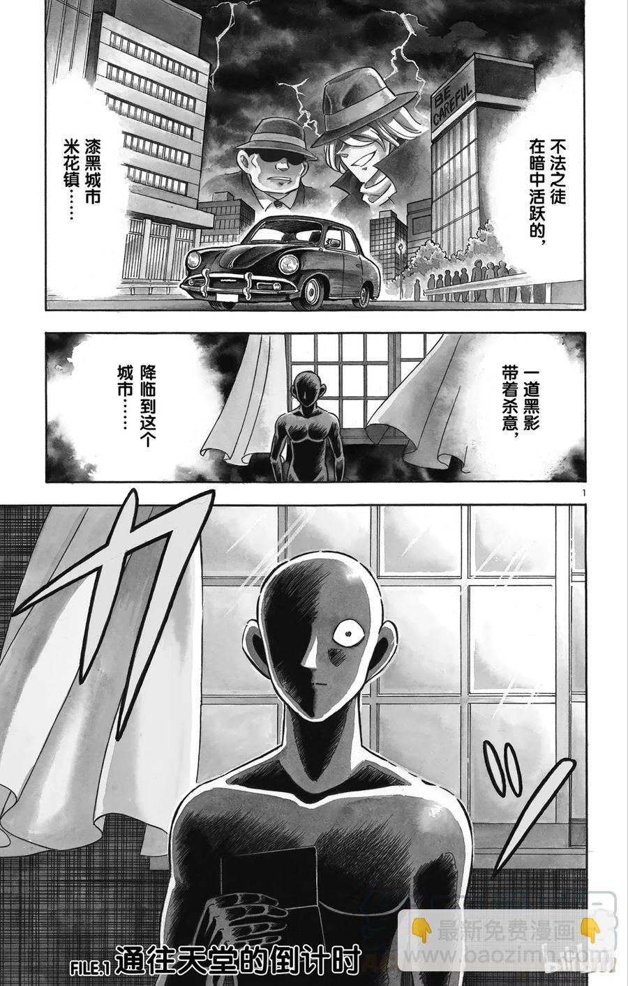7 FILE.1 通往天堂的倒计时3