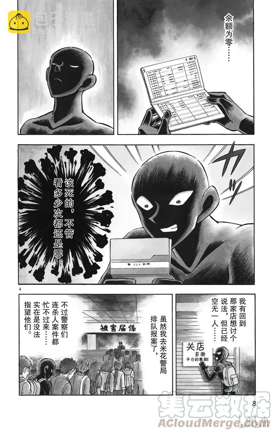 7 FILE.1 通往天堂的倒计时6