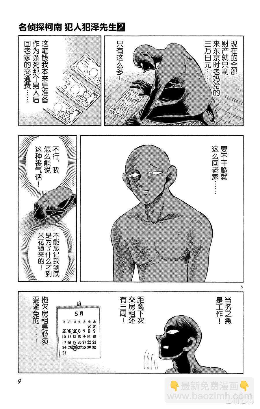 7 FILE.1 通往天堂的倒计时7