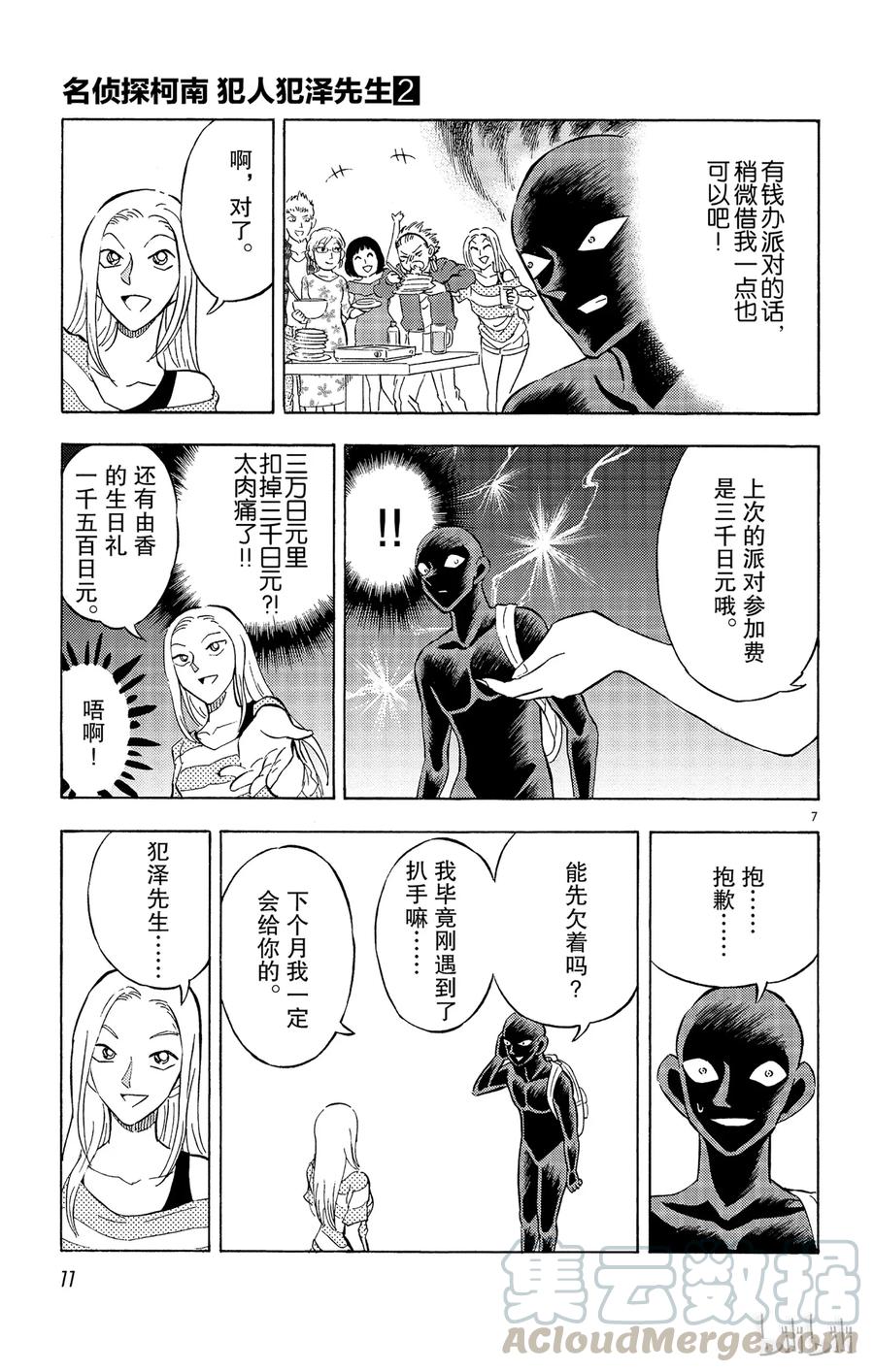 7 FILE.1 通往天堂的倒计时9