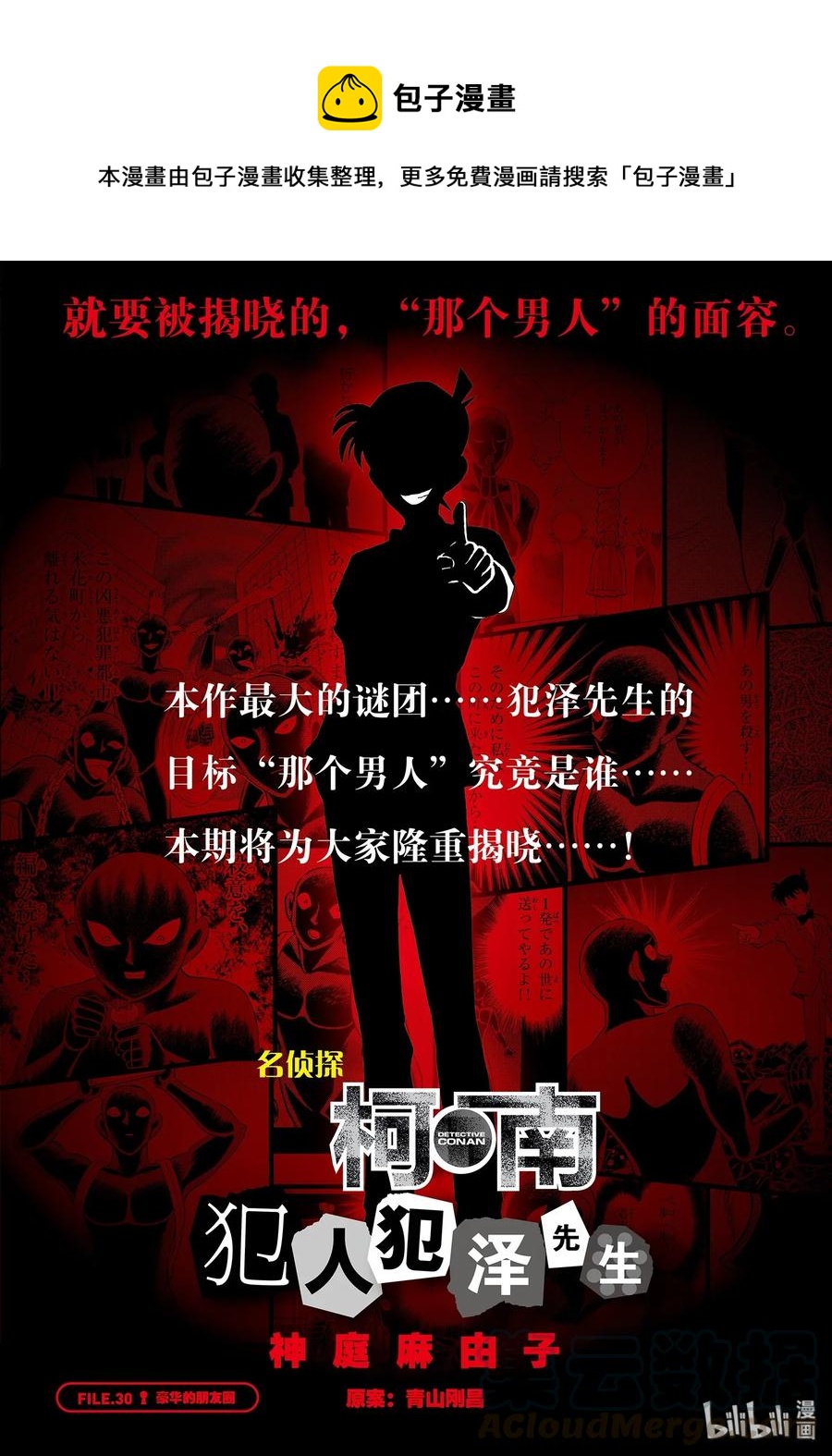 30 FILE.30  豪华的朋友圈0