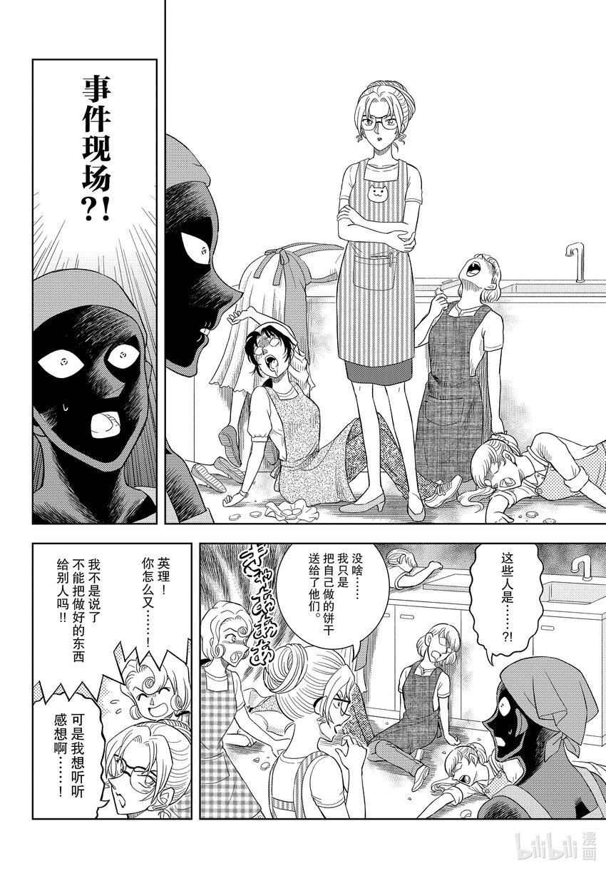 43 FILE.43  死亡的味道12