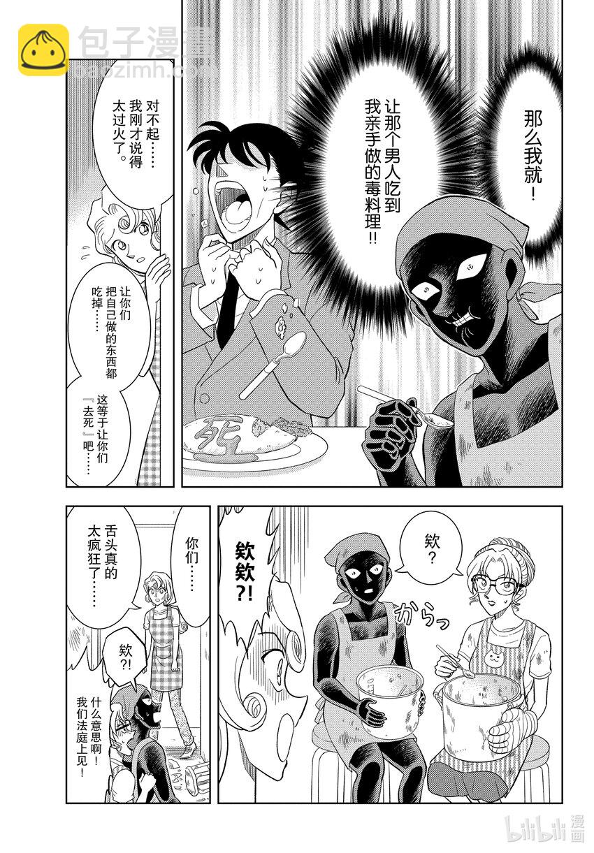 43 FILE.43  死亡的味道21