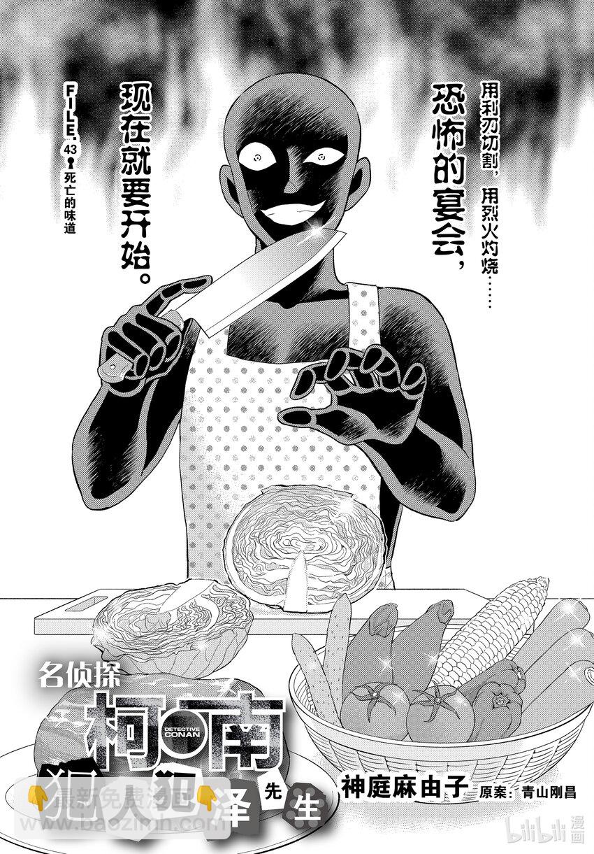 43 FILE.43  死亡的味道3