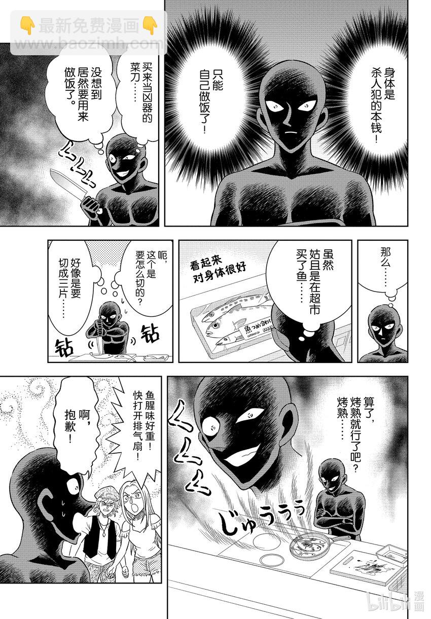 43 FILE.43  死亡的味道7
