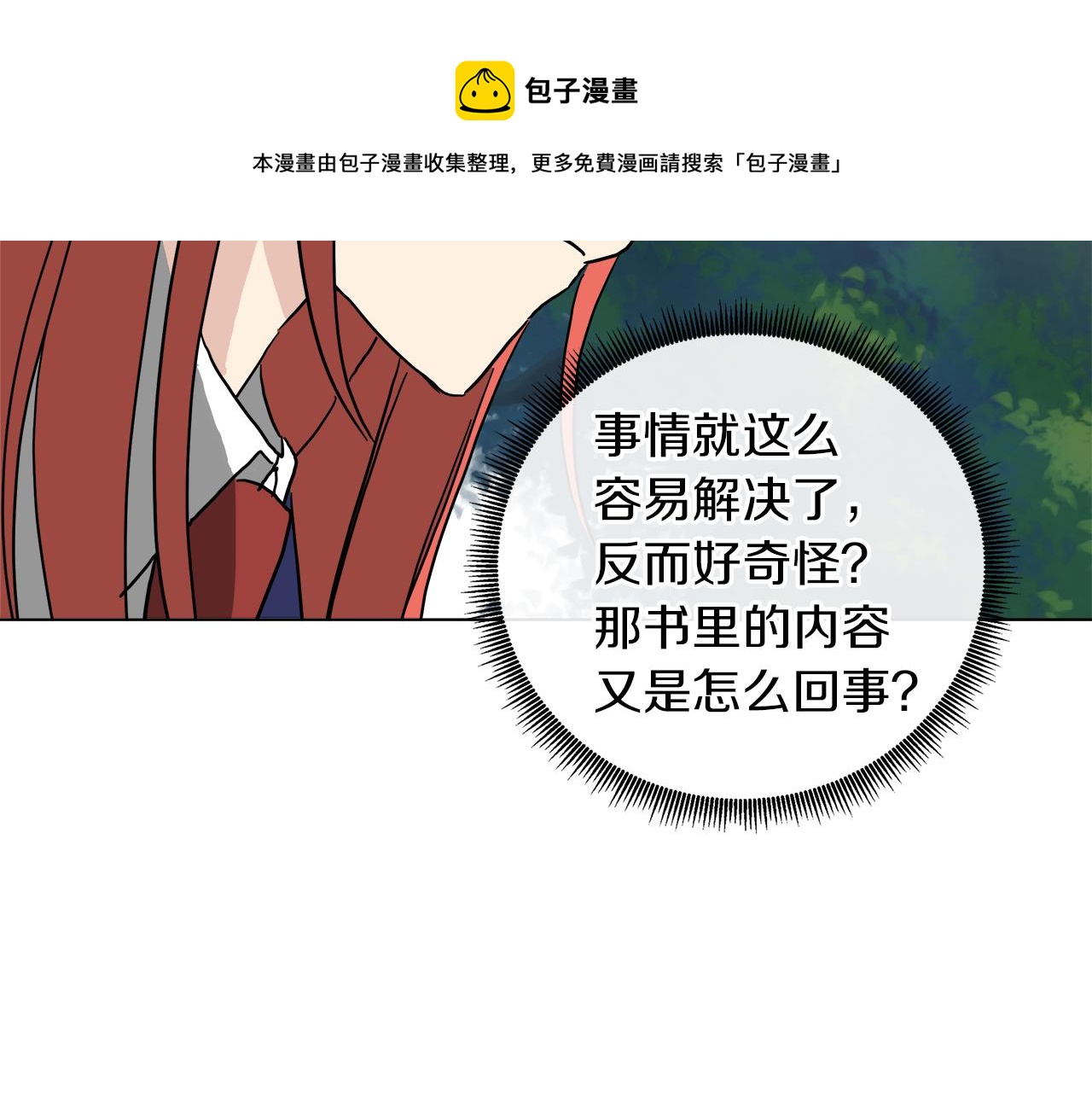 第52话 放开我未婚妻104