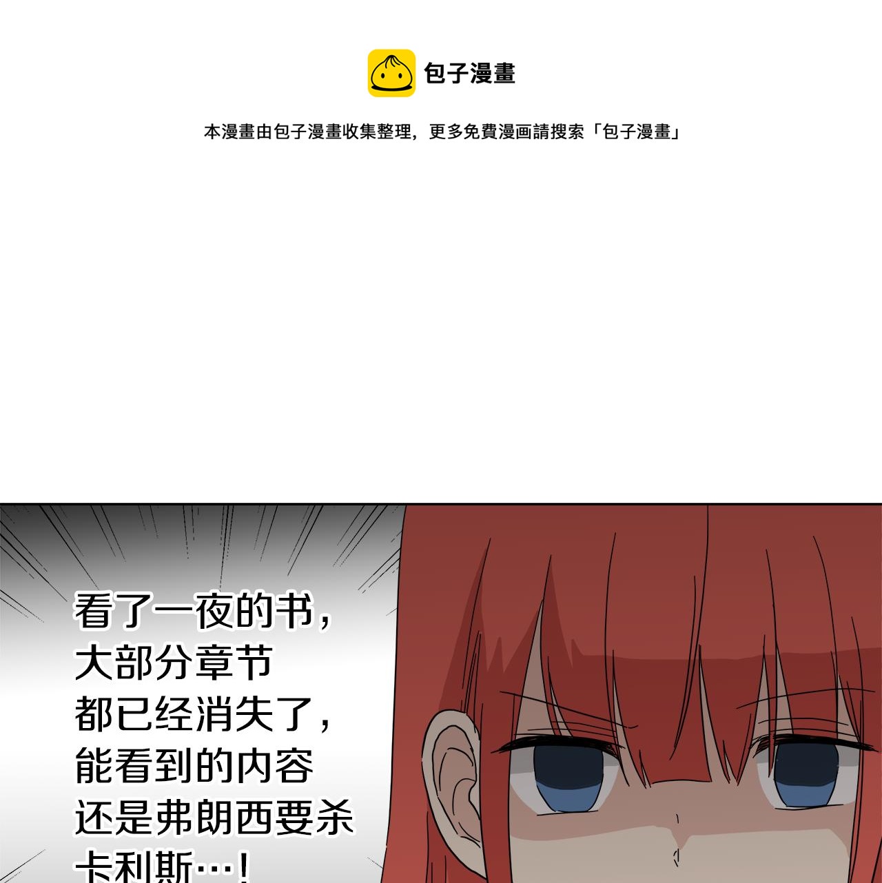 第54话 红鹿的好意12