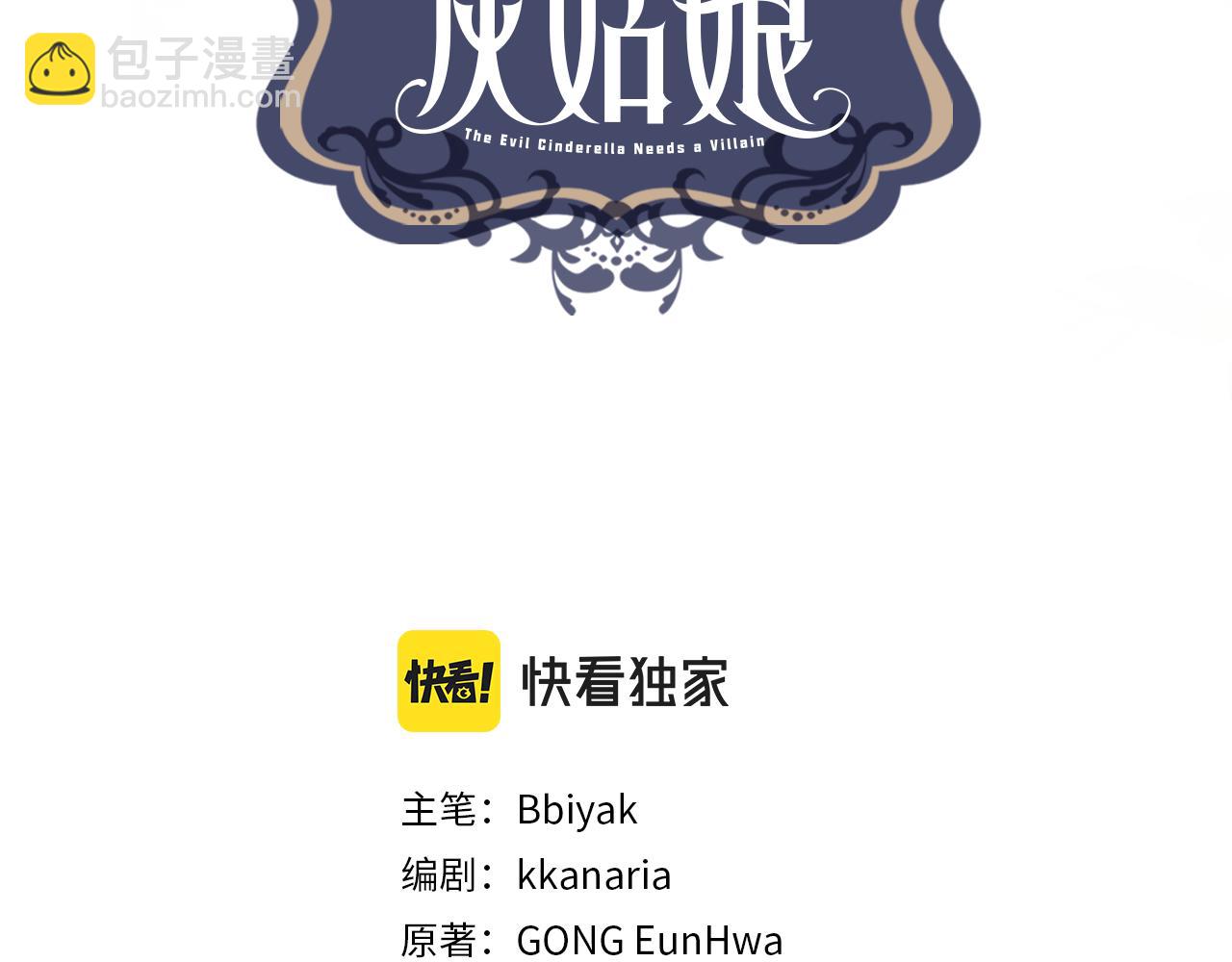 第54话 红鹿的好意2