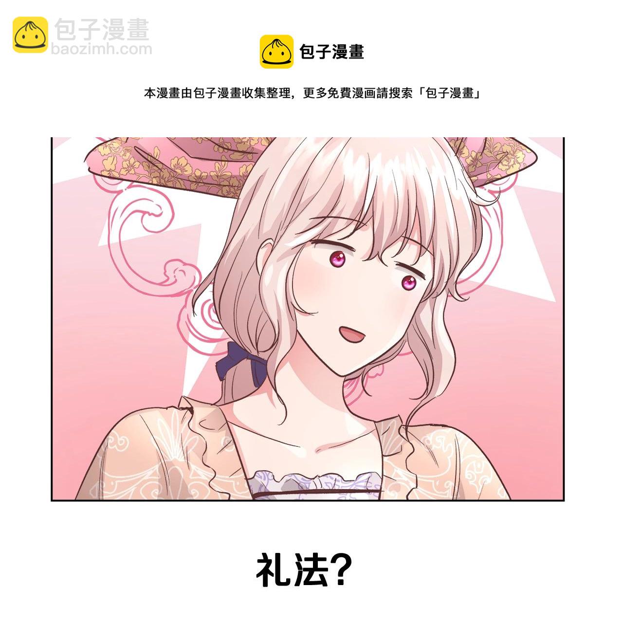 第17话 学习礼法117