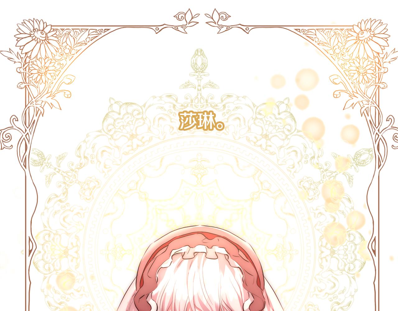 第43话 莎琳求婚129