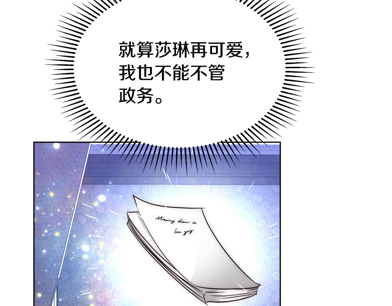 第43话 莎琳求婚9