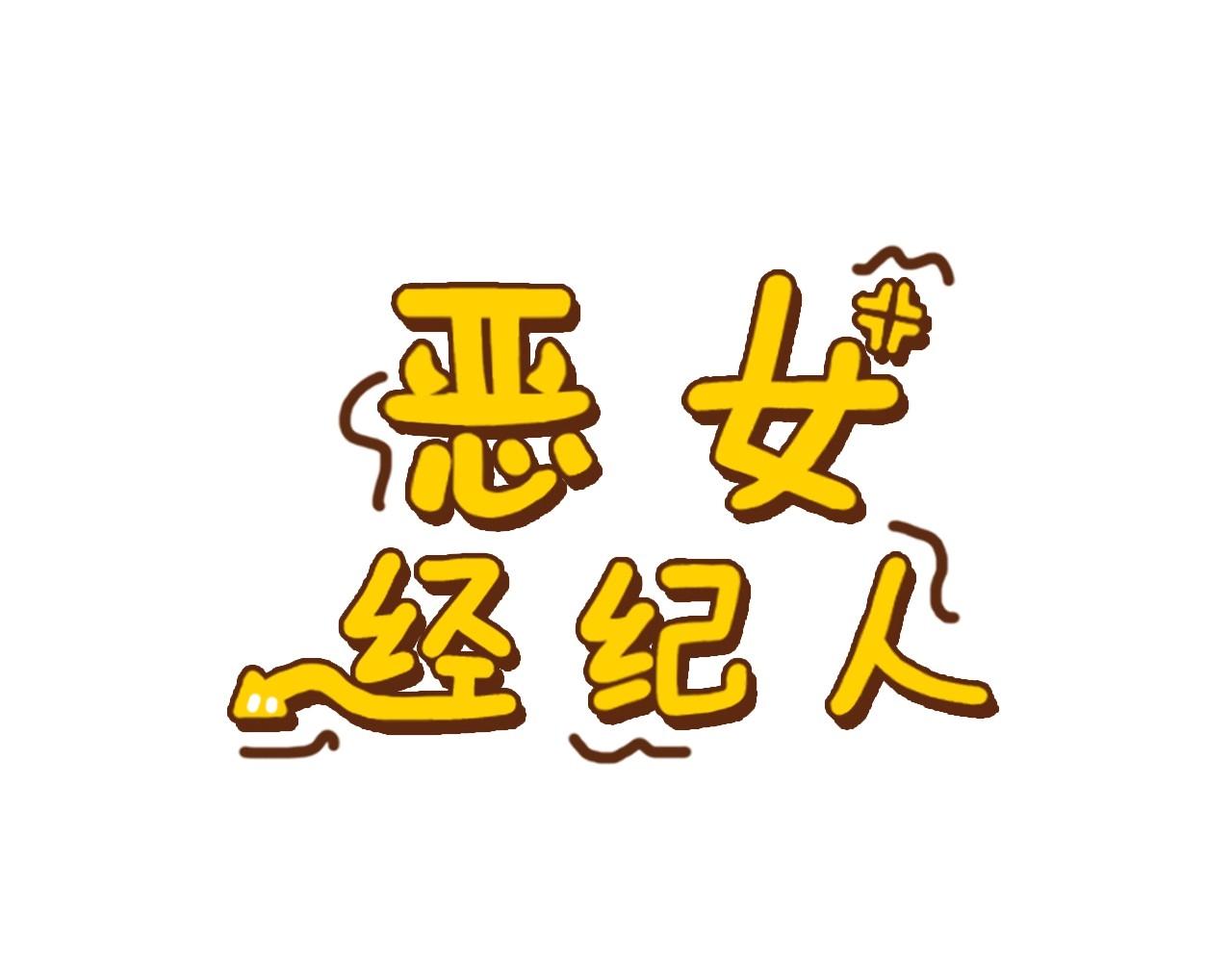 第7话 治疗恐惧24