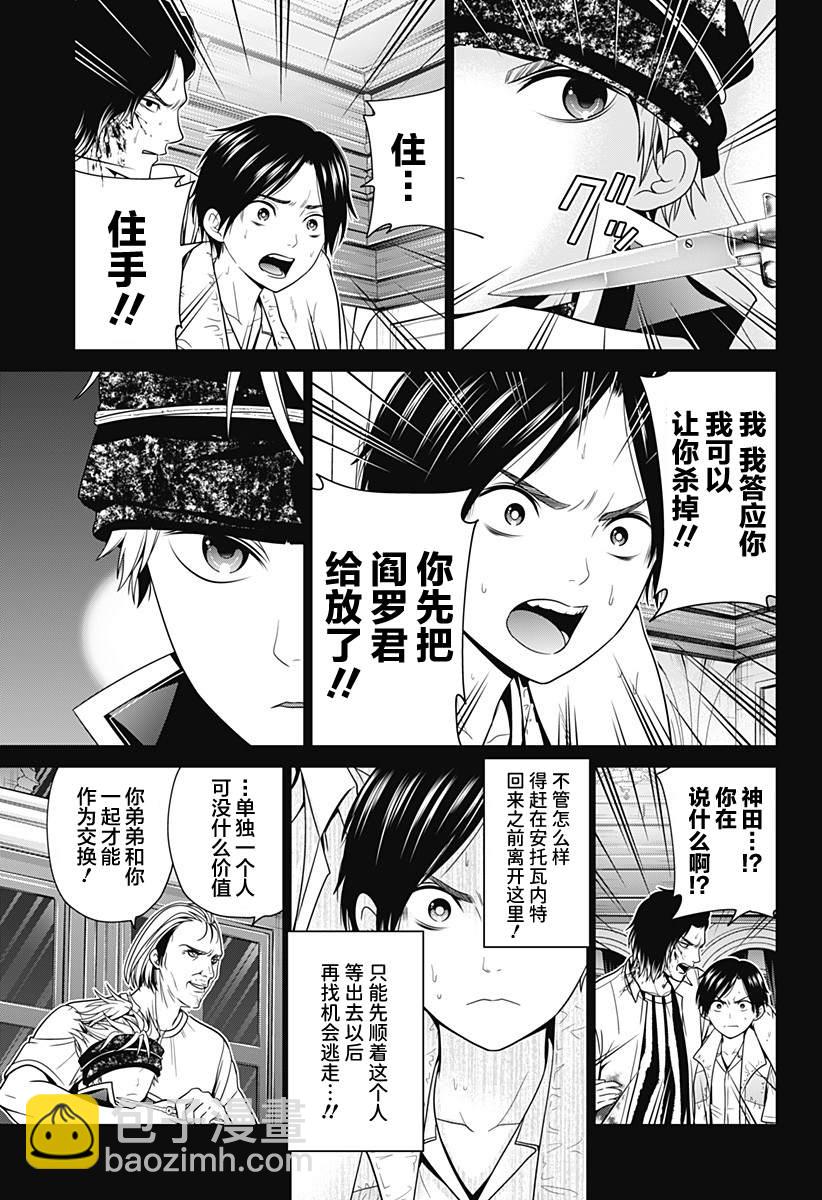 第21话 头颅狩猎10