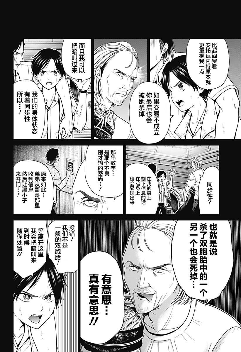 第21话 头颅狩猎11