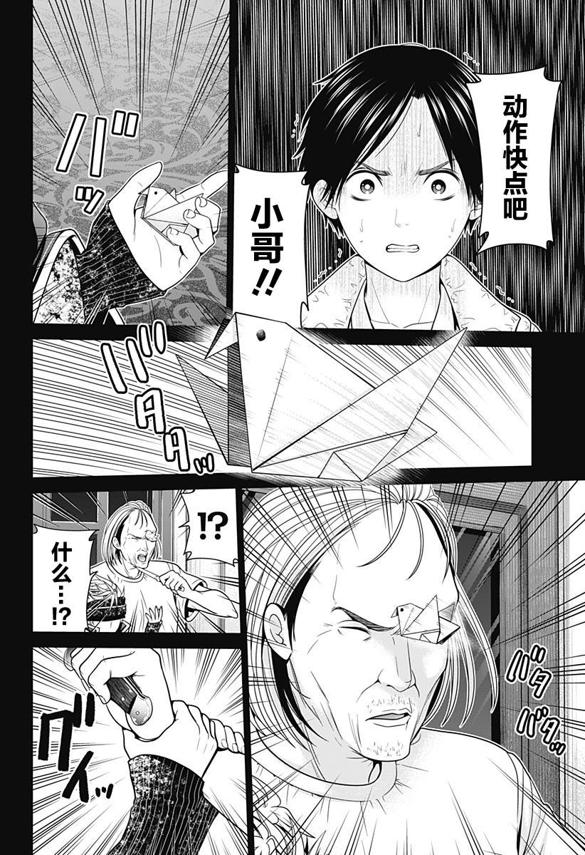 第21话 头颅狩猎13