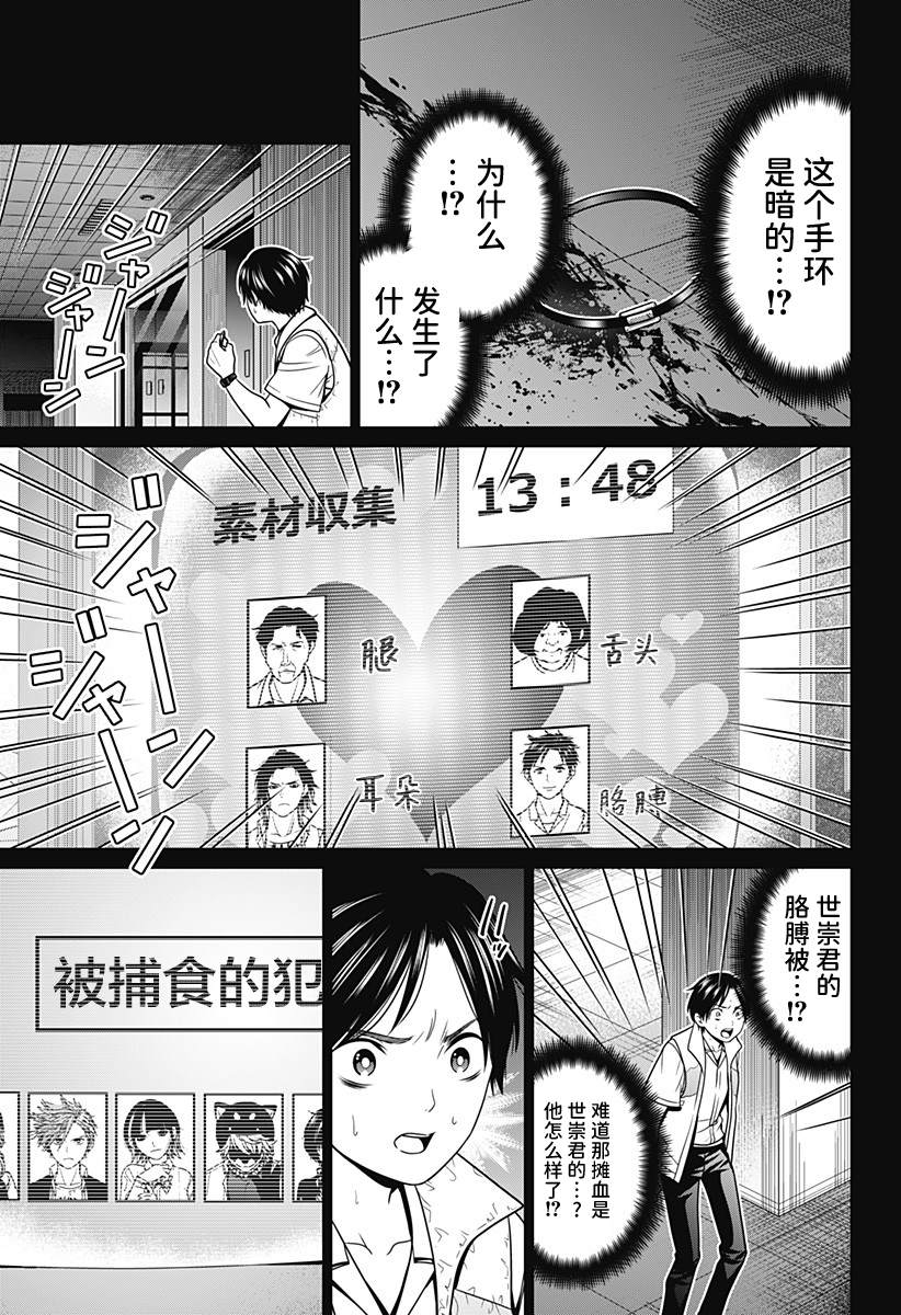 第21话 头颅狩猎20