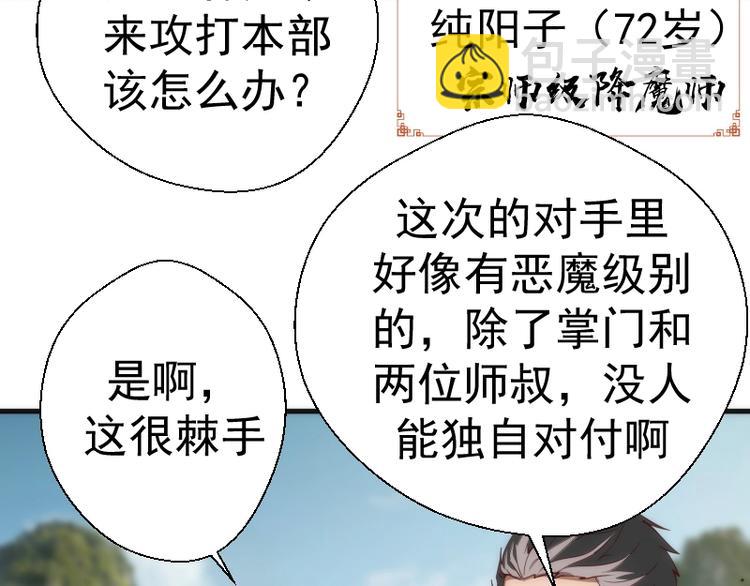 第78话 守卫桃符山！114