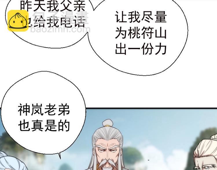 第78话 守卫桃符山！149