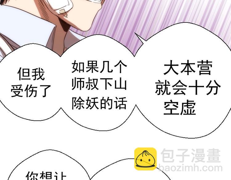 第78话 守卫桃符山！82