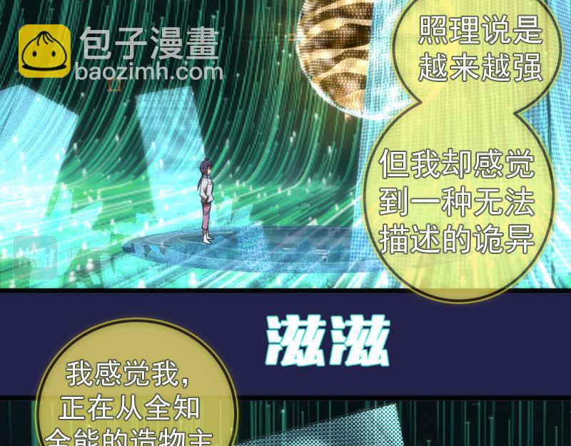 234话 六维意识体117