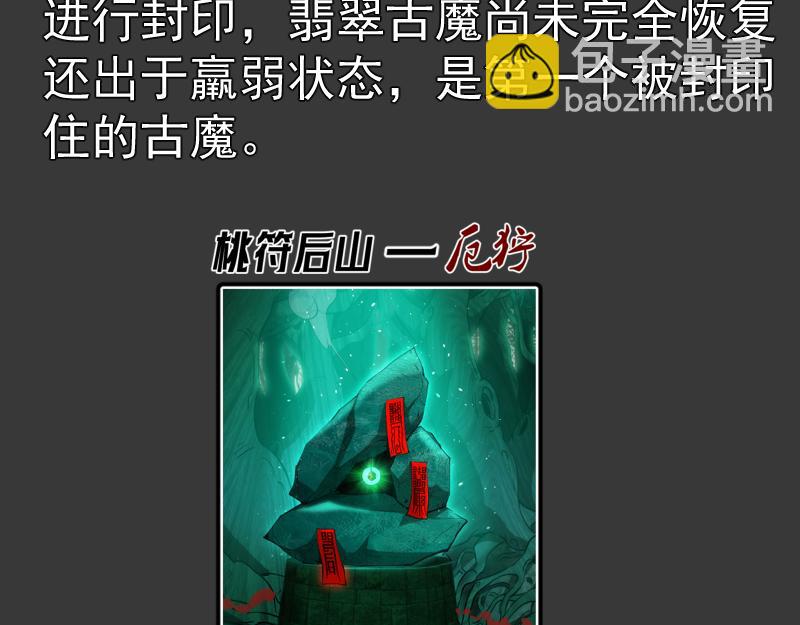 番外 翡翠古魔专题10