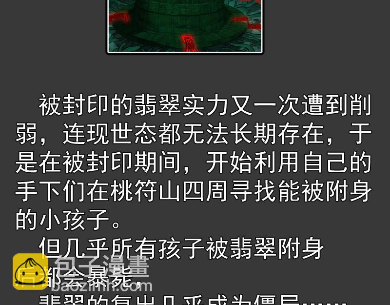 番外 翡翠古魔专题11
