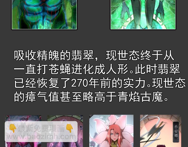 番外 翡翠古魔专题23