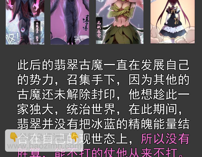 番外 翡翠古魔专题24