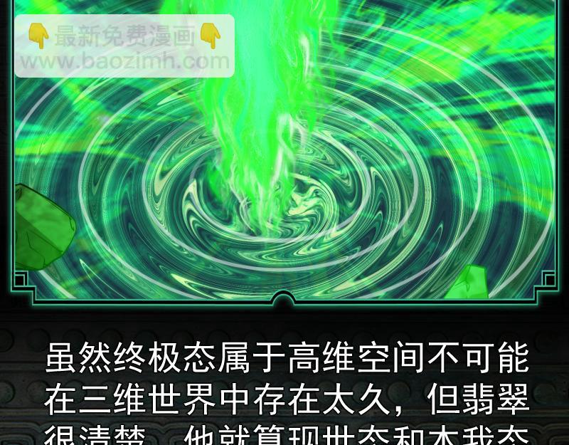 番外 翡翠古魔专题34