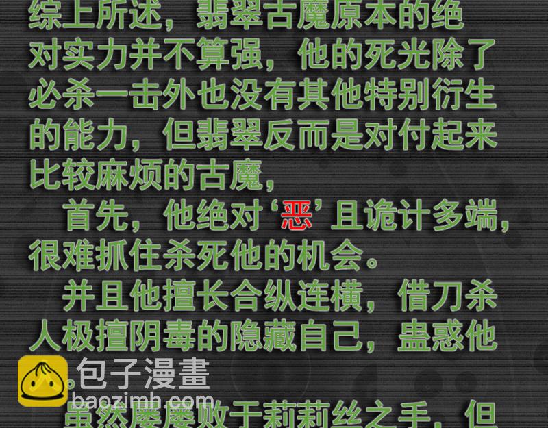 番外 翡翠古魔专题42
