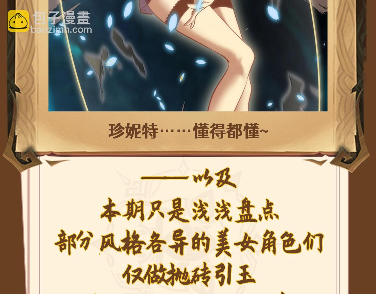第4期 特别企划：美女角色大盘点，谁是你的老婆？12