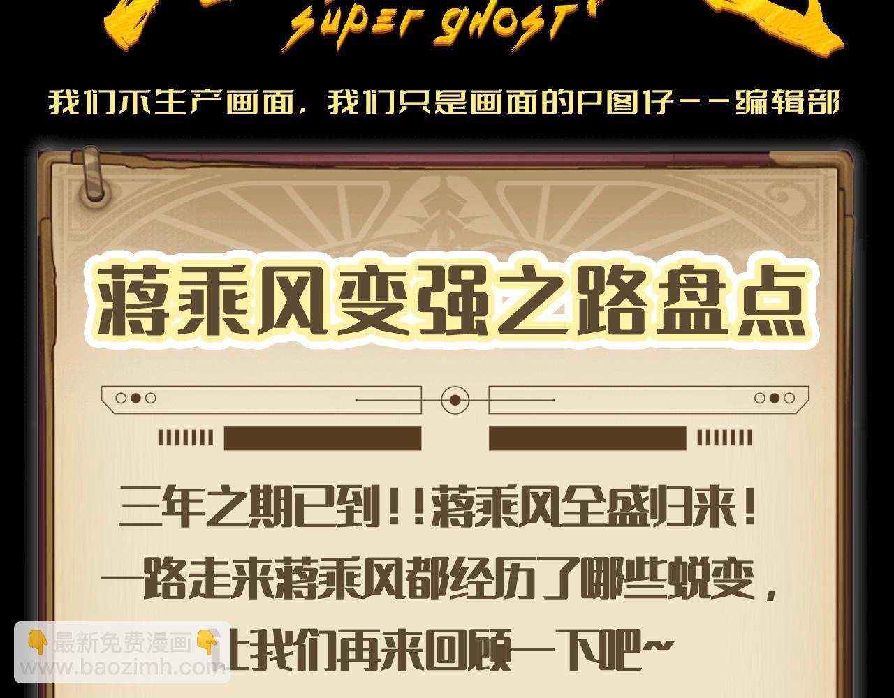 第8期 搞点事：蒋乘风变强之路盘点2
