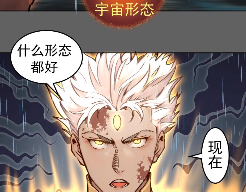 第325话 宇宙形态45