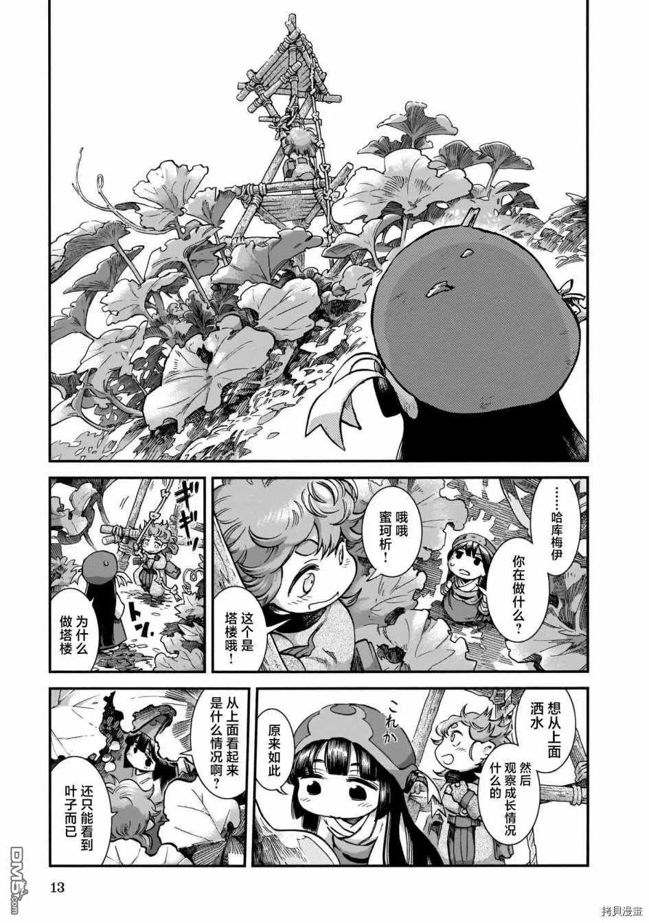 第63话 南瓜与塔楼11
