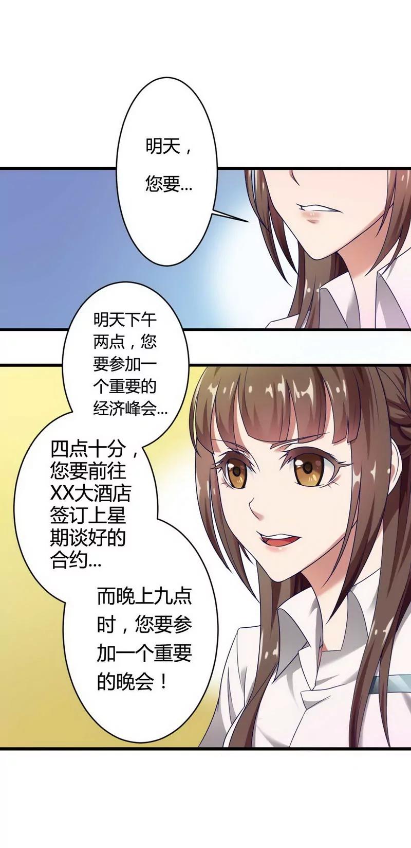 型男总裁的面试!18
