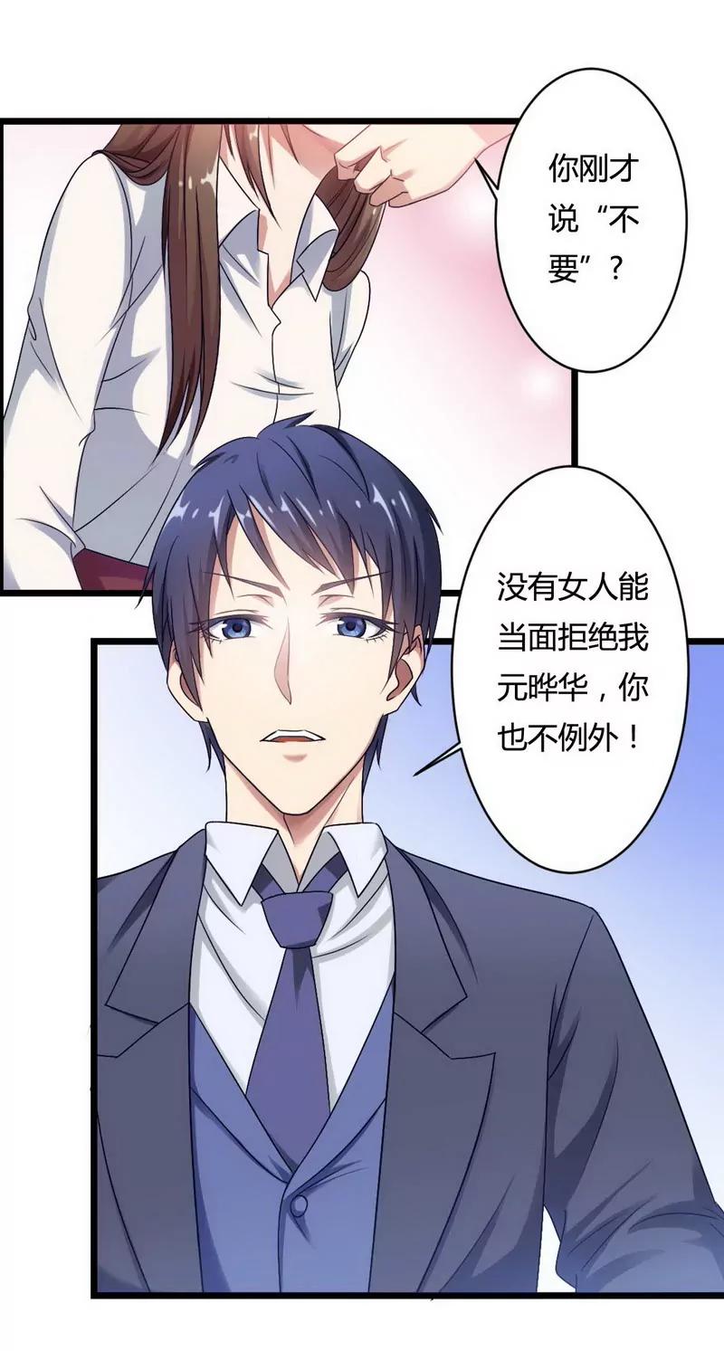 型男总裁的面试!8